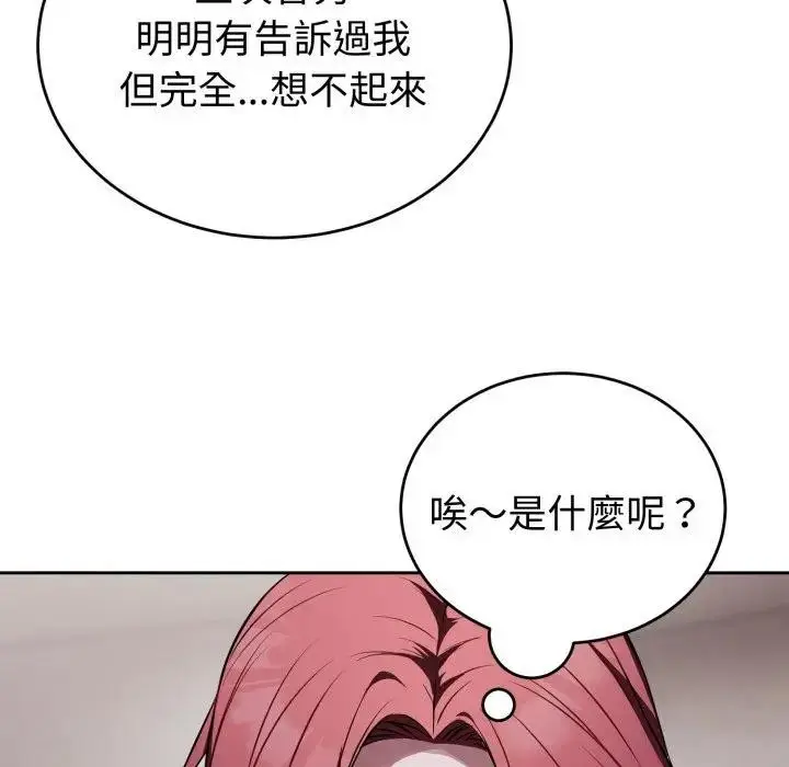 漫画《错位的星辰/今天也要加油》第31话第22张图