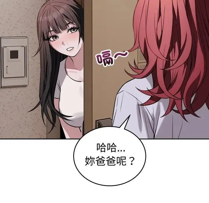 漫画《错位的星辰/今天也要加油》第31话第29张图