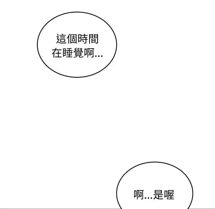 漫画《错位的星辰/今天也要加油》第31话第30张图