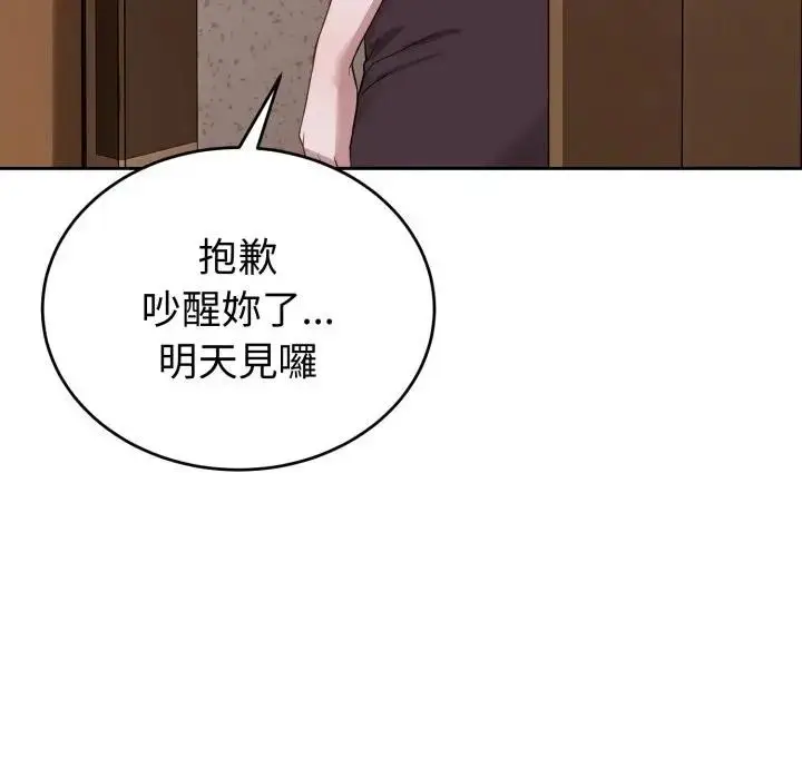 漫画《错位的星辰/今天也要加油》第31话第32张图