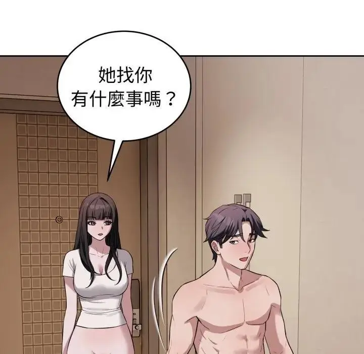 漫画《错位的星辰/今天也要加油》第31话第44张图