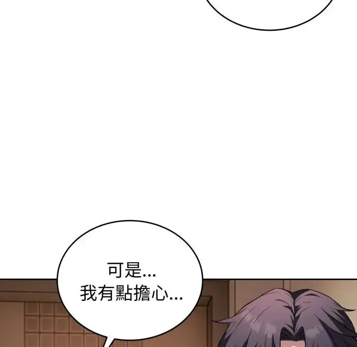 漫画《错位的星辰/今天也要加油》第31话第46张图