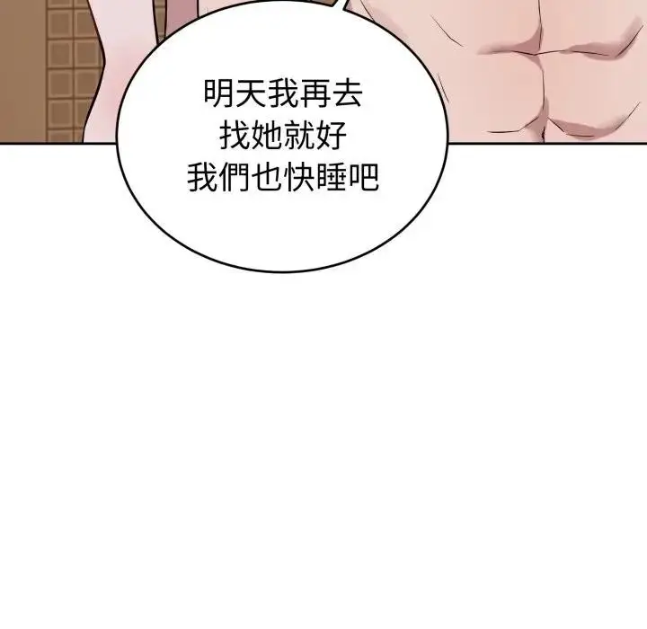 漫画《错位的星辰/今天也要加油》第31话第48张图