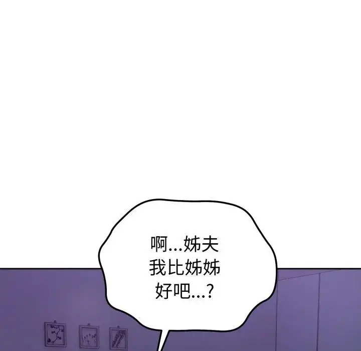 漫画《错位的星辰/今天也要加油》第31话第65张图