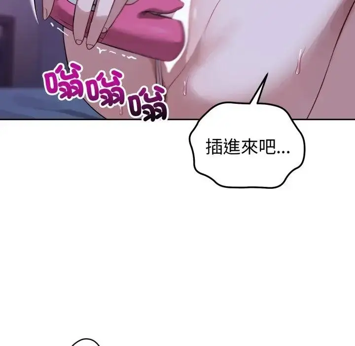 漫画《错位的星辰/今天也要加油》第31话第72张图