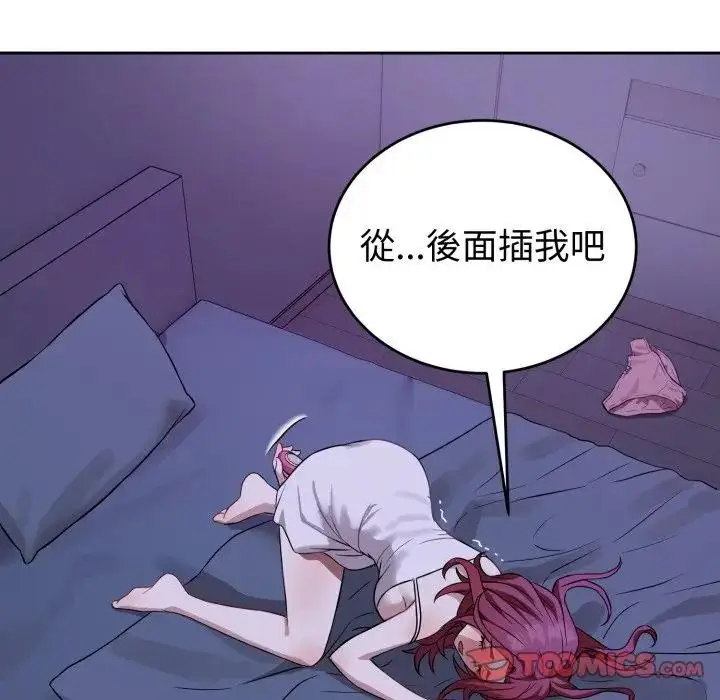漫画《错位的星辰/今天也要加油》第31话第75张图