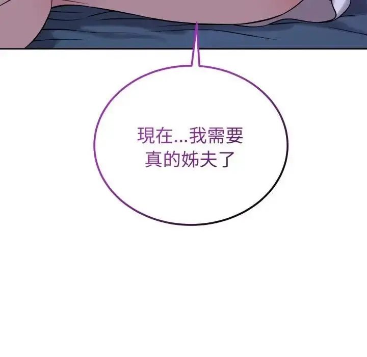 漫画《错位的星辰/今天也要加油》第31话第90张图