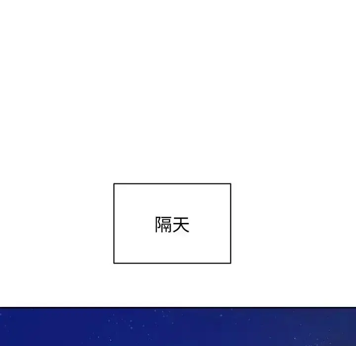 漫画《错位的星辰/今天也要加油》第31话第92张图