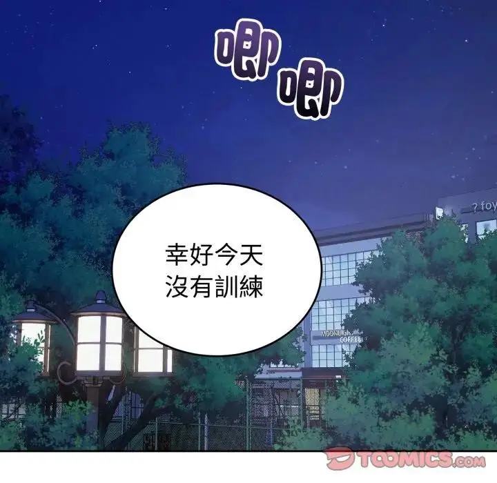 漫画《错位的星辰/今天也要加油》第31话第93张图