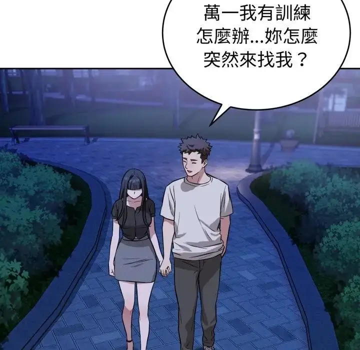 漫画《错位的星辰/今天也要加油》第31话第95张图