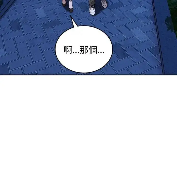 漫画《错位的星辰/今天也要加油》第31话第96张图