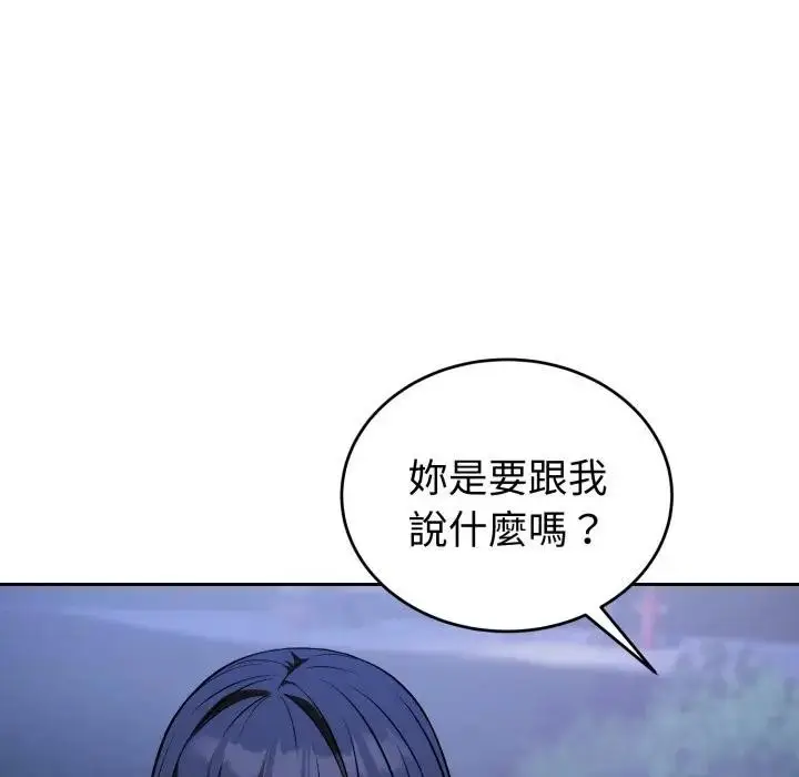漫画《错位的星辰/今天也要加油》第31话第97张图