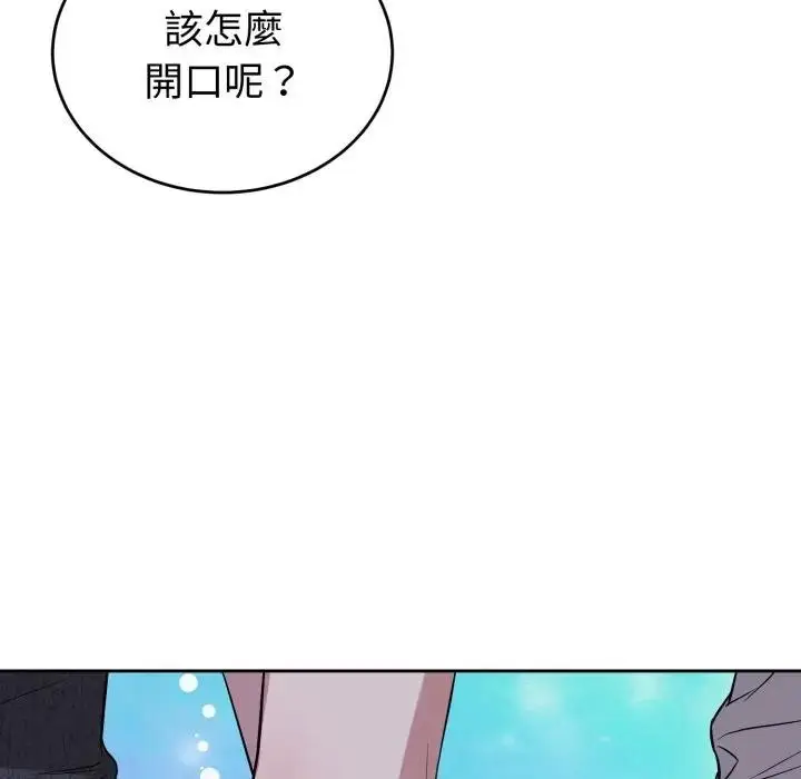 漫画《错位的星辰/今天也要加油》第31话第99张图