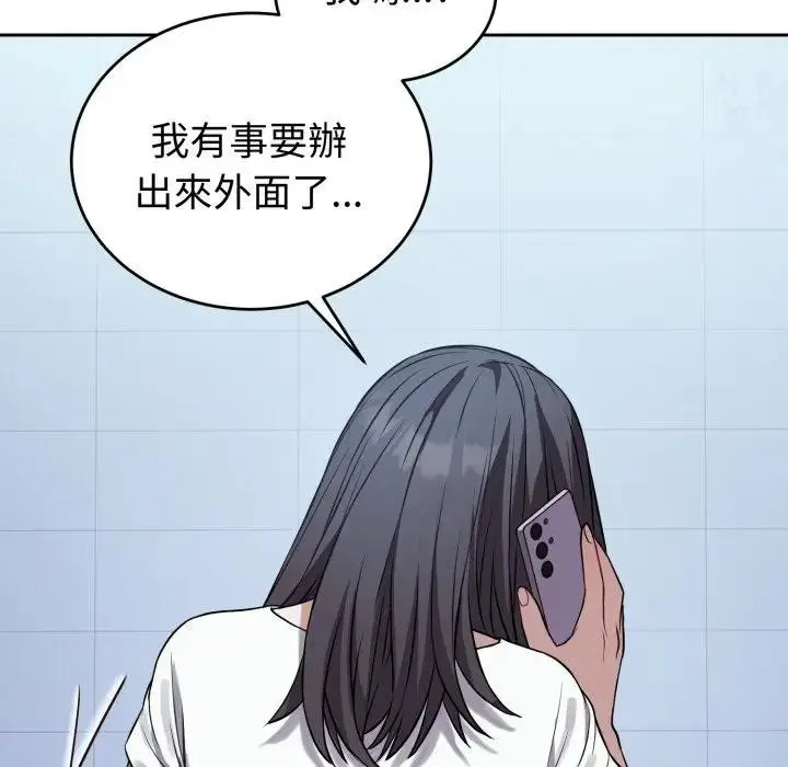 漫画《错位的星辰/今天也要加油》第32话第103张图
