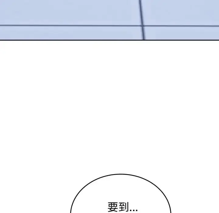 漫画《错位的星辰/今天也要加油》第32话第106张图