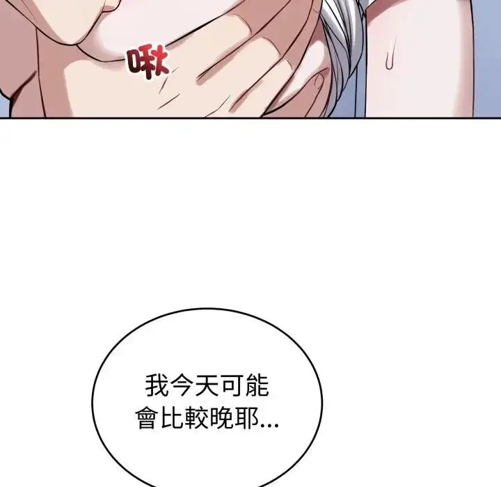漫画《错位的星辰/今天也要加油》第32话第108张图
