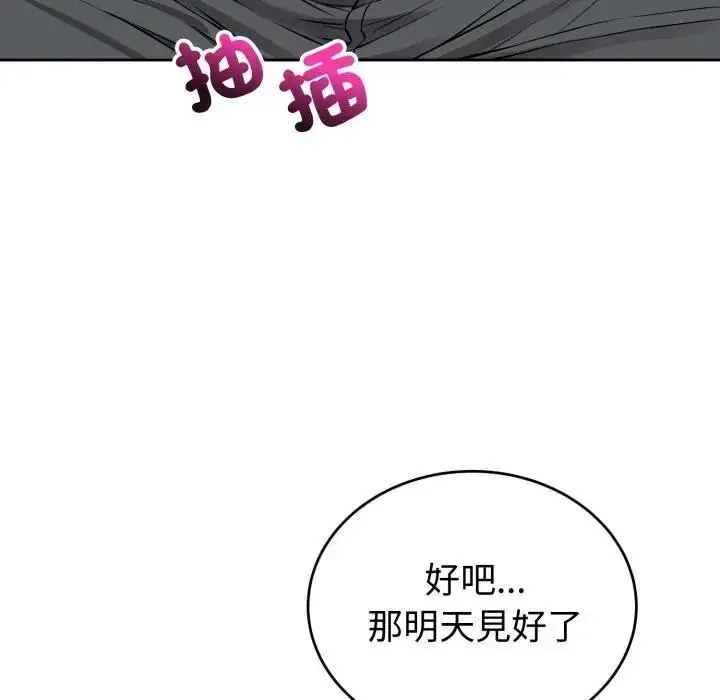 漫画《错位的星辰/今天也要加油》第32话第110张图