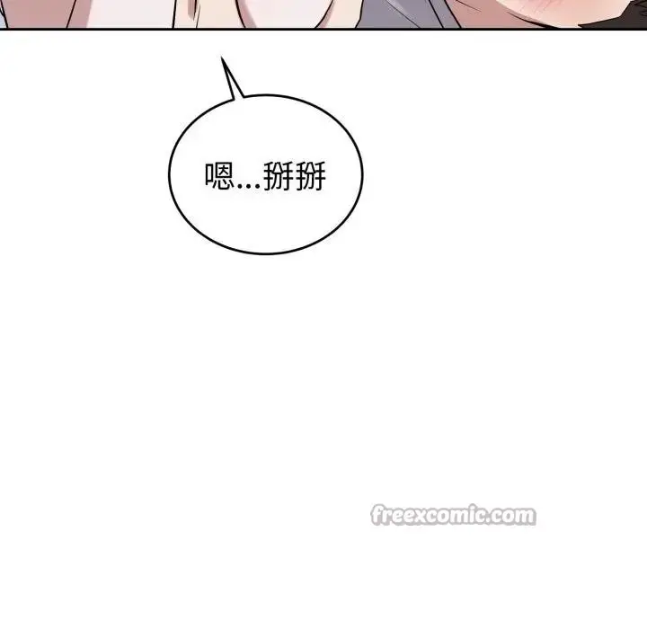 漫画《错位的星辰/今天也要加油》第32话第112张图