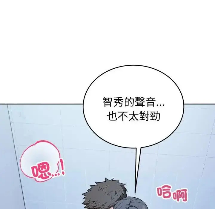 漫画《错位的星辰/今天也要加油》第32话第115张图