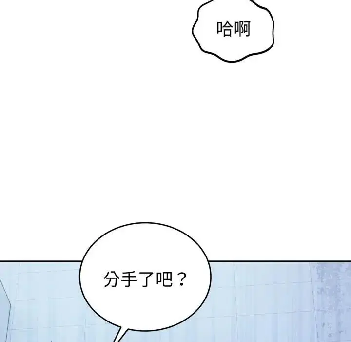 漫画《错位的星辰/今天也要加油》第32话第124张图