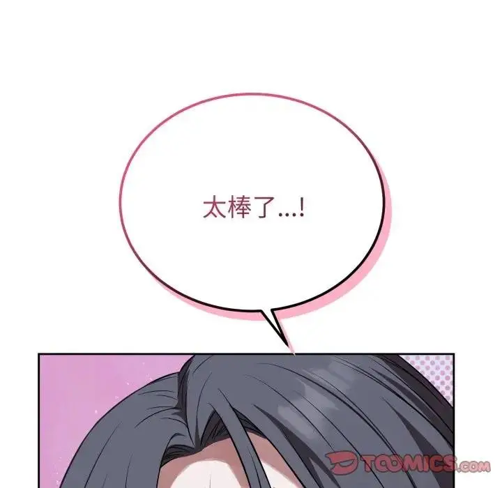 漫画《错位的星辰/今天也要加油》第32话第129张图