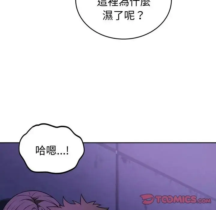 漫画《错位的星辰/今天也要加油》第32话第15张图