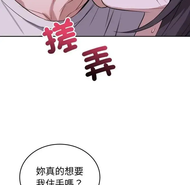 漫画《错位的星辰/今天也要加油》第32话第26张图