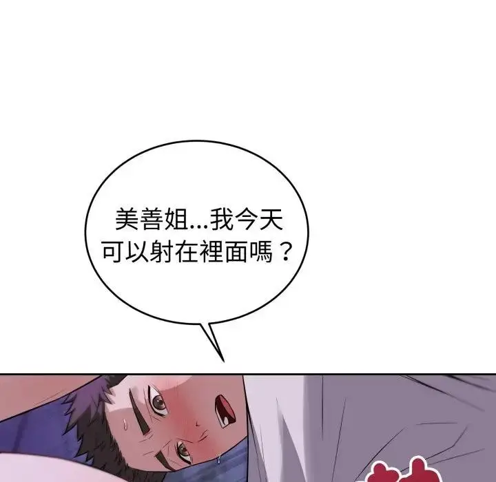 漫画《错位的星辰/今天也要加油》第32话第62张图