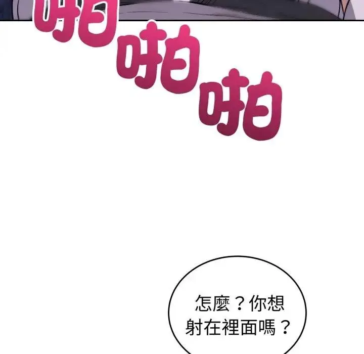 漫画《错位的星辰/今天也要加油》第32话第67张图