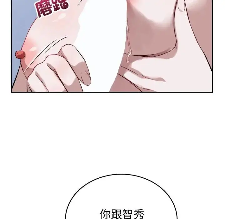 漫画《错位的星辰/今天也要加油》第32话第92张图