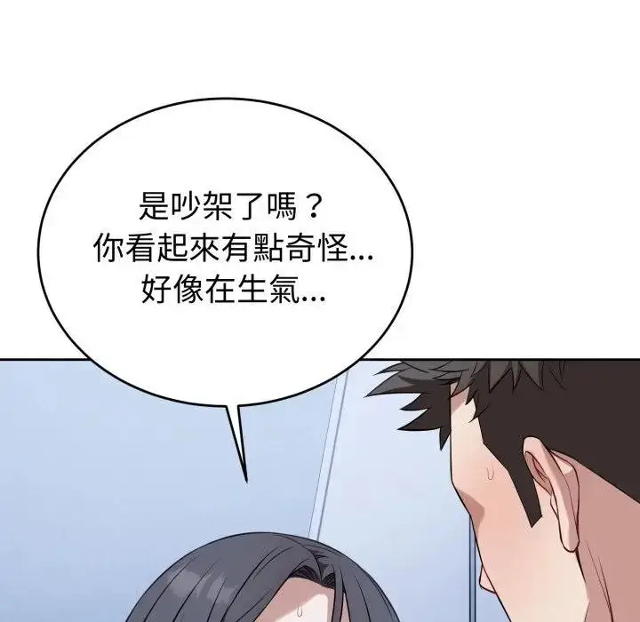 漫画《错位的星辰/今天也要加油》第32话第95张图