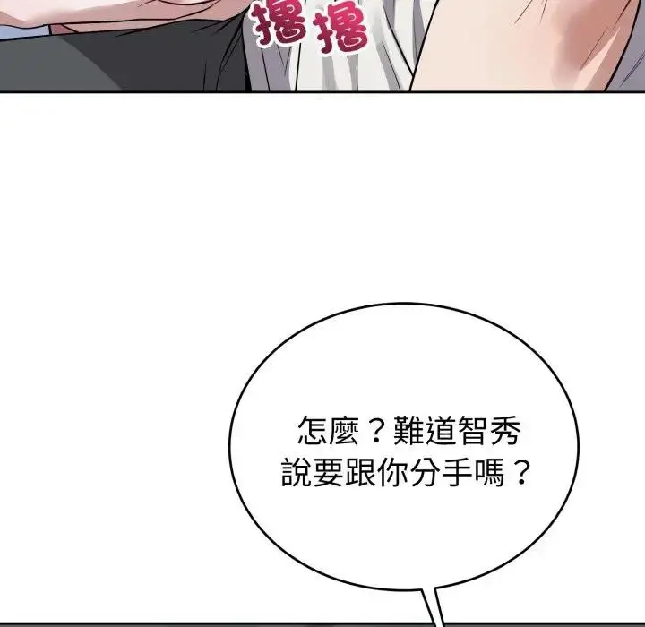 漫画《错位的星辰/今天也要加油》第32话第97张图