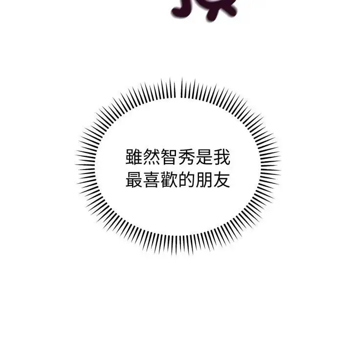 漫画《错位的星辰/今天也要加油》第33话第10张图