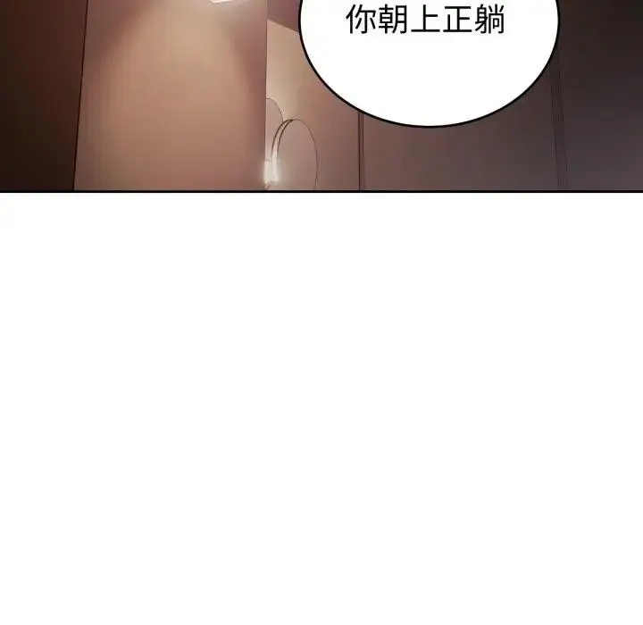 漫画《错位的星辰/今天也要加油》第33话第115张图