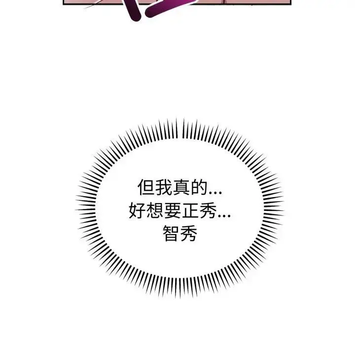 漫画《错位的星辰/今天也要加油》第33话第13张图