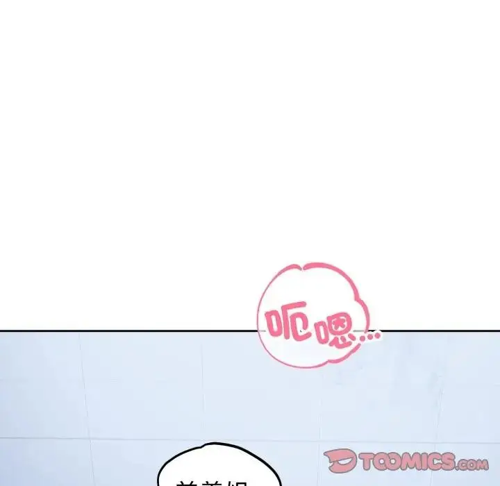 漫画《错位的星辰/今天也要加油》第33话第21张图