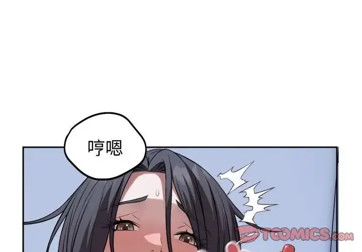 漫画《错位的星辰/今天也要加油》第33话第3张图