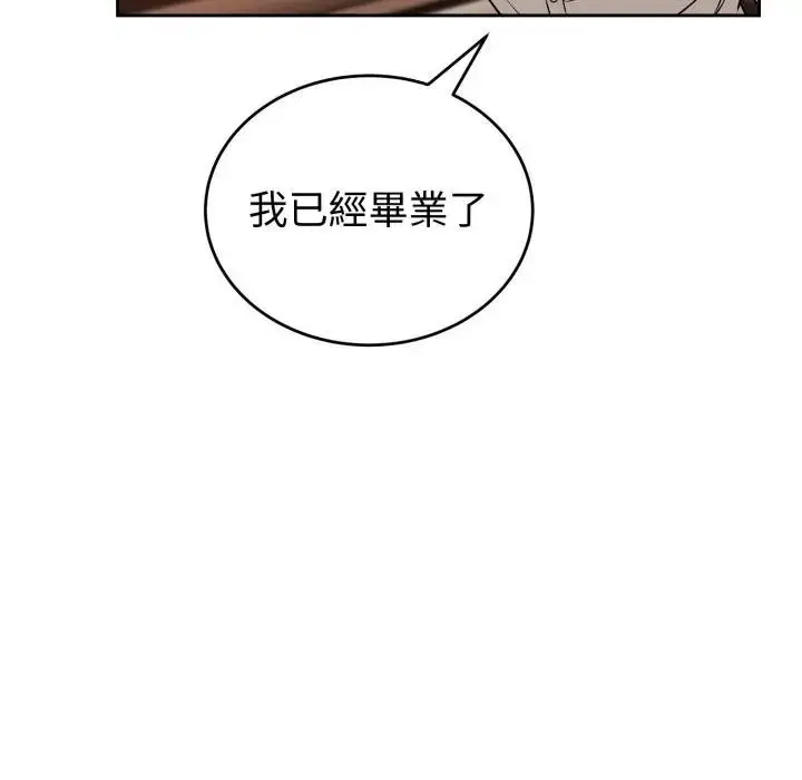 漫画《错位的星辰/今天也要加油》第33话第44张图