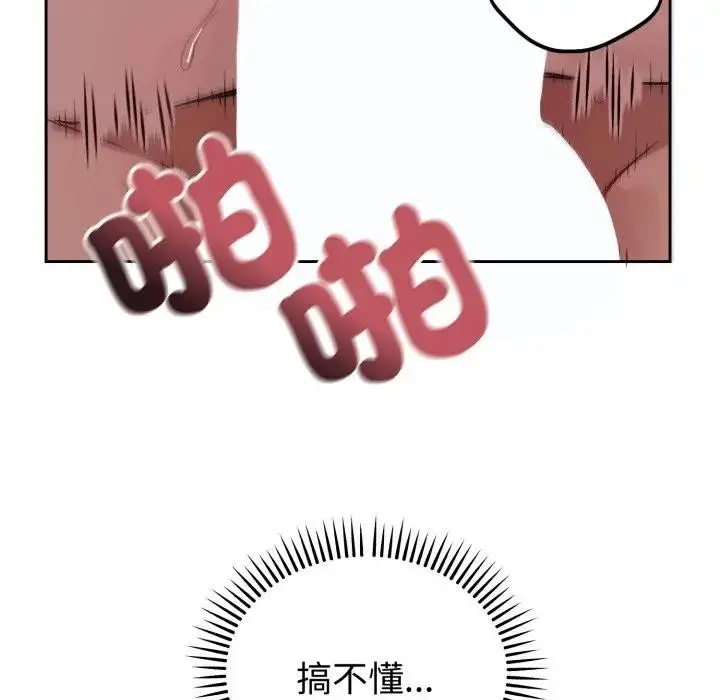 漫画《错位的星辰/今天也要加油》第33话第5张图