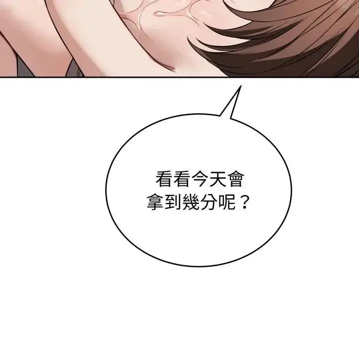 漫画《错位的星辰/今天也要加油》第33话第54张图