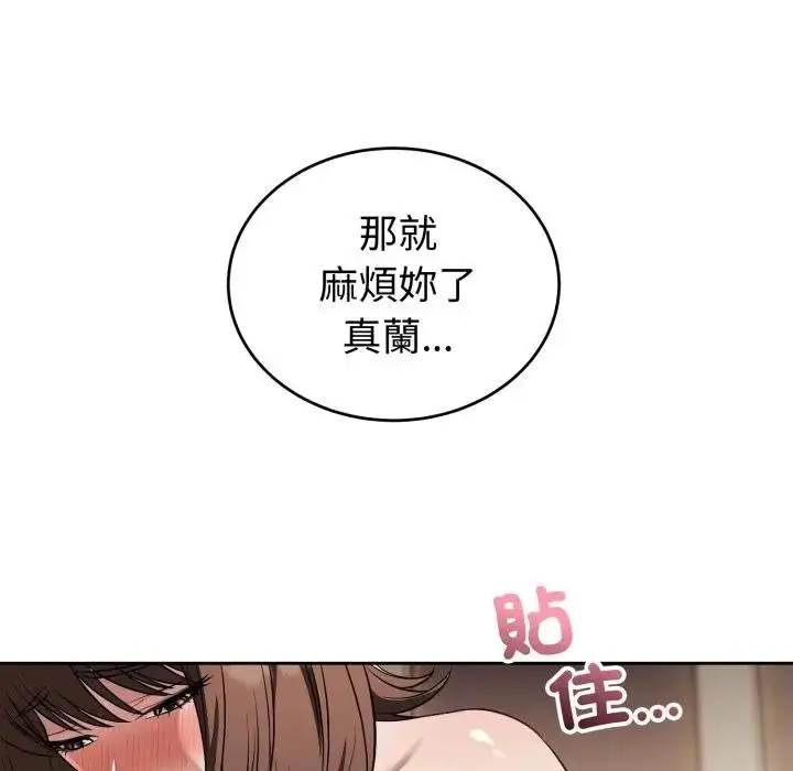 漫画《错位的星辰/今天也要加油》第33话第55张图