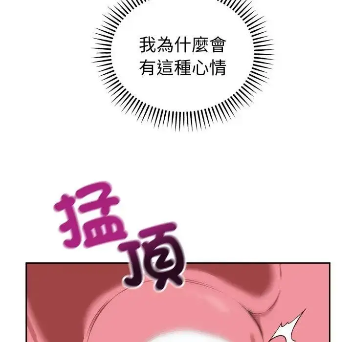 漫画《错位的星辰/今天也要加油》第33话第8张图