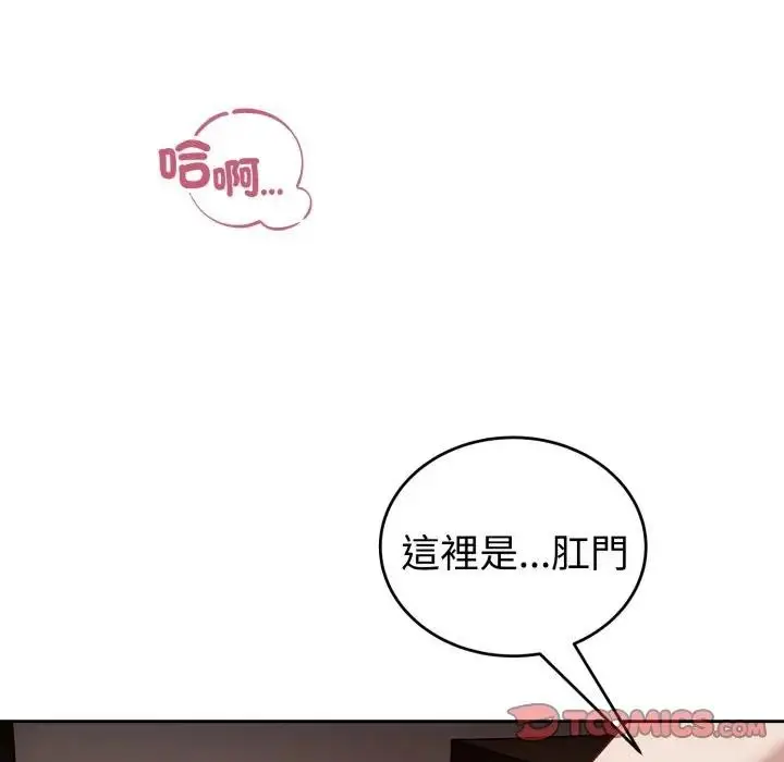 漫画《错位的星辰/今天也要加油》第33话第81张图