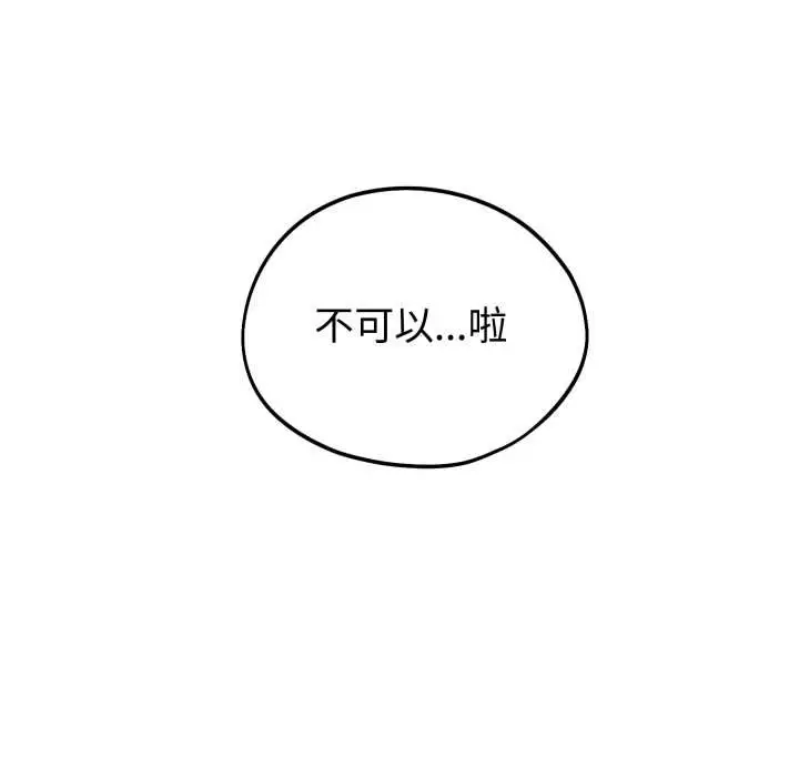 漫画《错位的星辰/今天也要加油》第34话第110张图