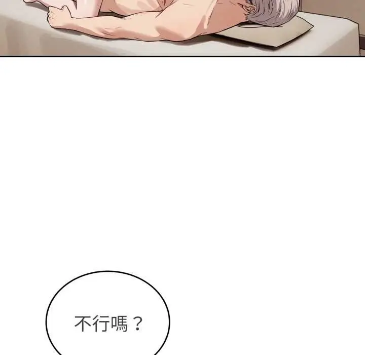 漫画《错位的星辰/今天也要加油》第34话第13张图