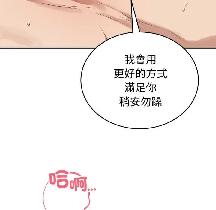 漫画《错位的星辰/今天也要加油》第34话第23张图