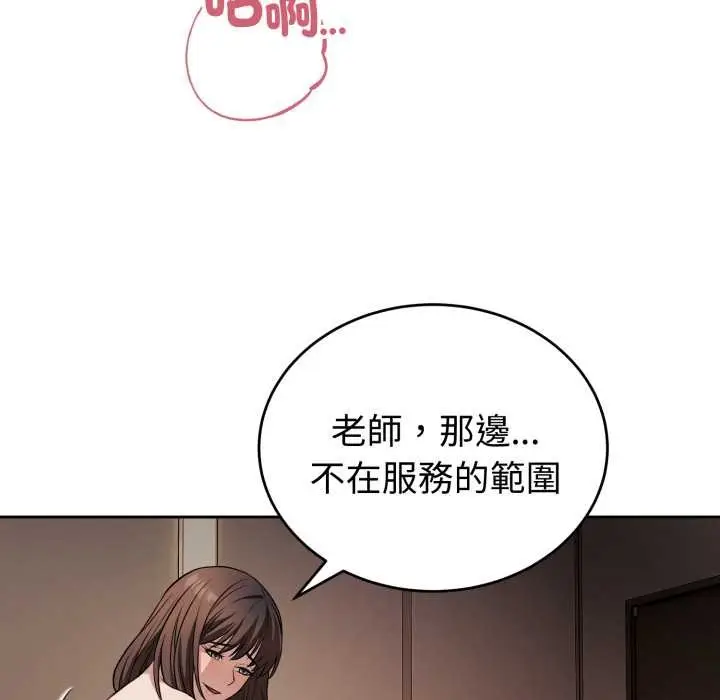 漫画《错位的星辰/今天也要加油》第34话第5张图