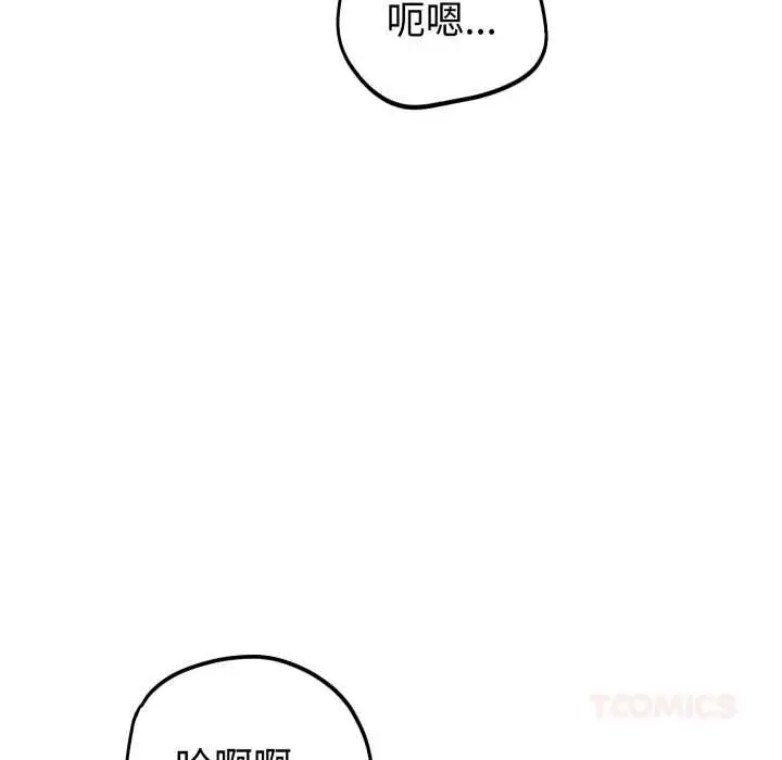 漫画《错位的星辰/今天也要加油》第34话第87张图