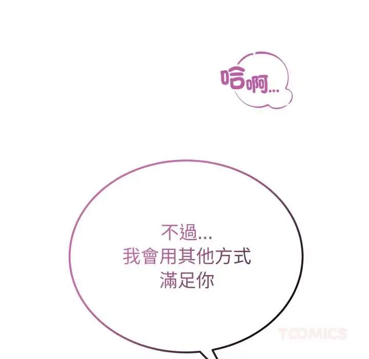 漫画《错位的星辰/今天也要加油》第34话第9张图