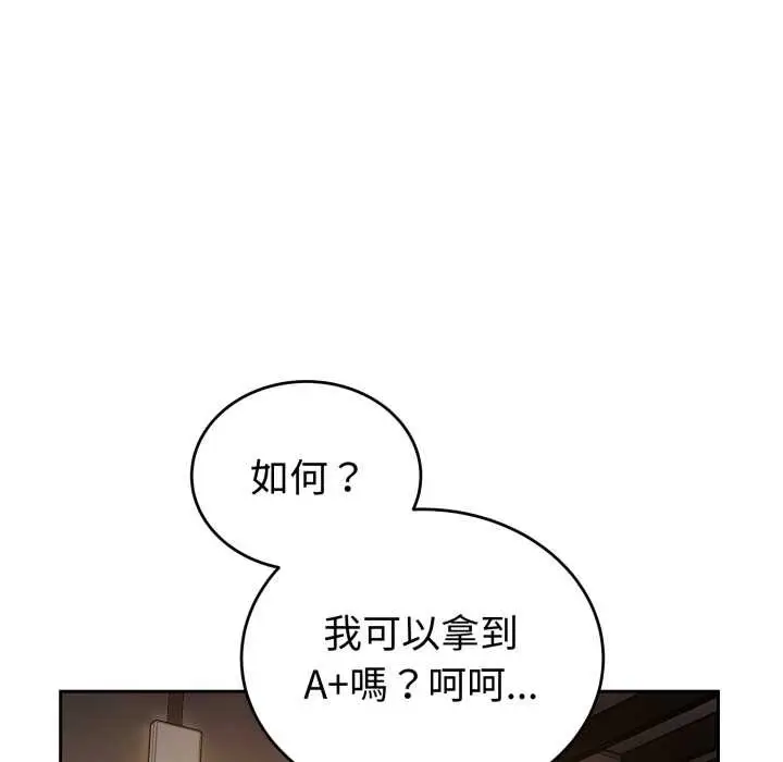 漫画《错位的星辰/今天也要加油》第34话第92张图